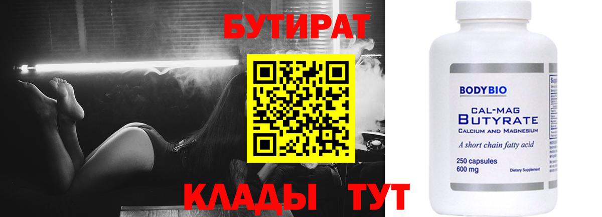 БУТИРАТ  Вход с VPN  Тихвин  БУТИРАТ оксана 
