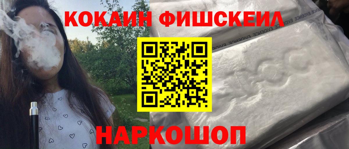 Cocaine Эквадор  КОКАИН Fish Scale  Вход с VPN  Тихвин 