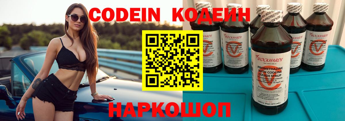 Кодеин напиток Lean (лин)  Кодеин Purple Drank  Тихвин  Вход с VPN 