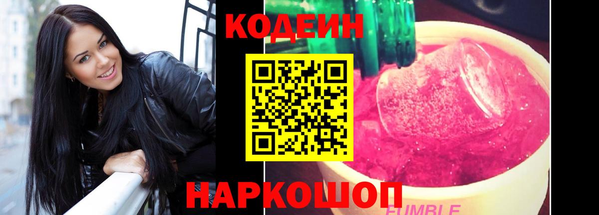 Кодеиновый сироп Lean Purple Drank Тихвин