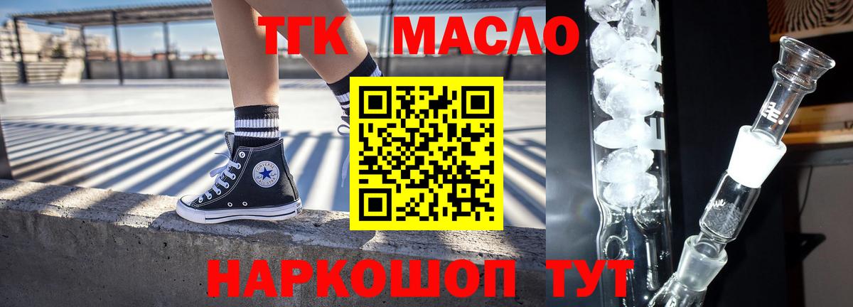 ТГК гашишное масло Тихвин
